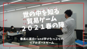 貿易ゲーム実践ブログ 答えのない問題の解決に は関係ねぇ 18 12 4