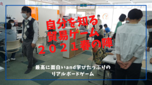 貿易ゲーム実践ブログ 答えのない問題の解決に は関係ねぇ 18 12 4