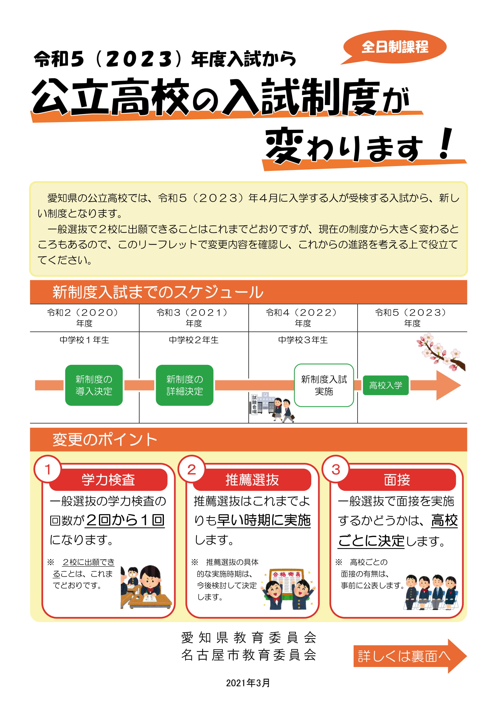 21年５月現在で中２以下の子 公立入試が変わります 21年5月最新版